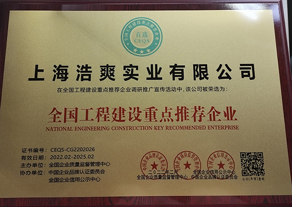 全国工程建设重点推荐企业 全国工程建设重点推荐企业