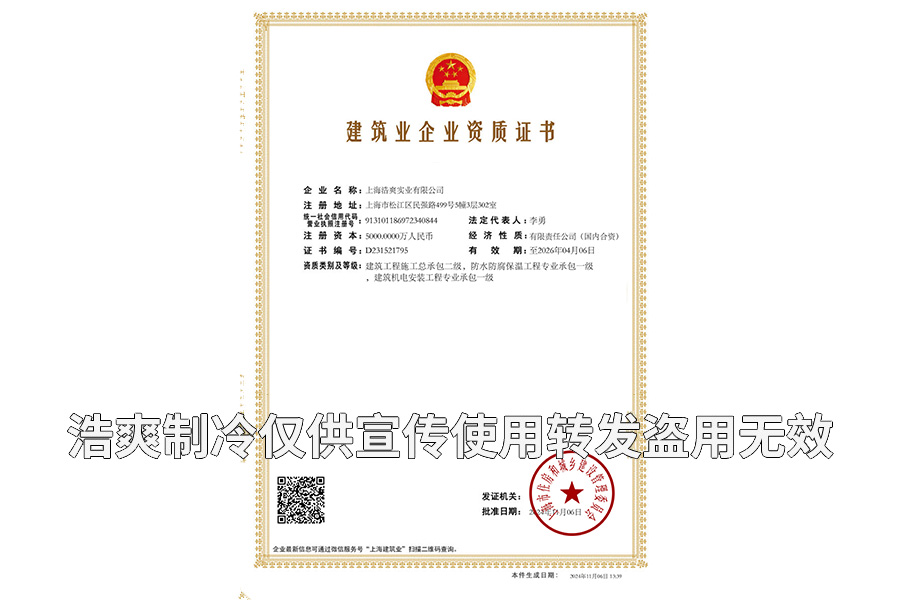 建筑机电安装防水防腐保温一级资质