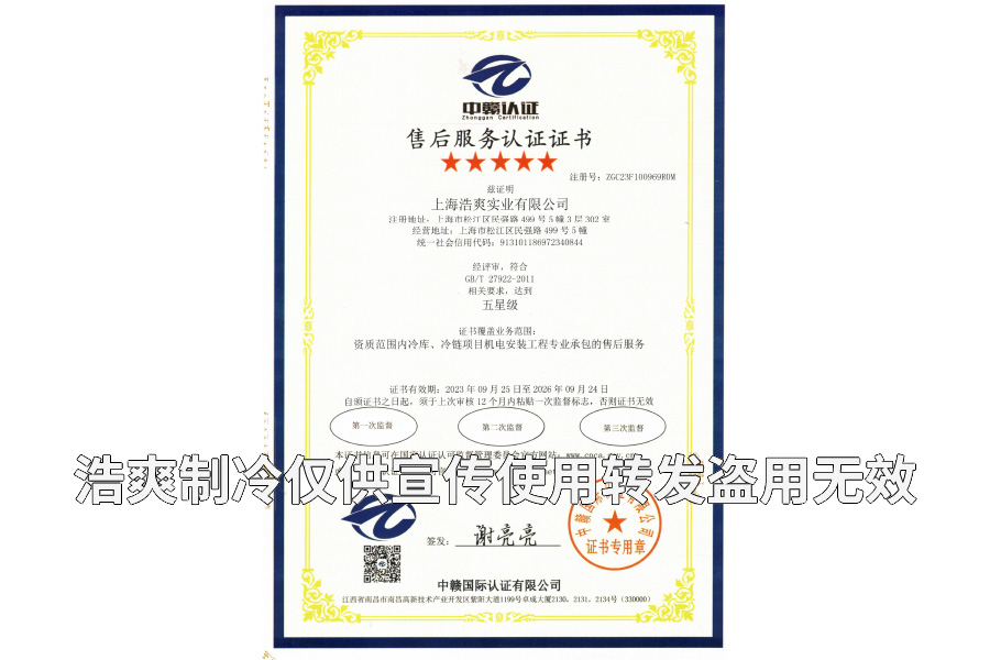 售后服务认证五星级证书