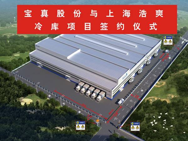 物流冷库项目