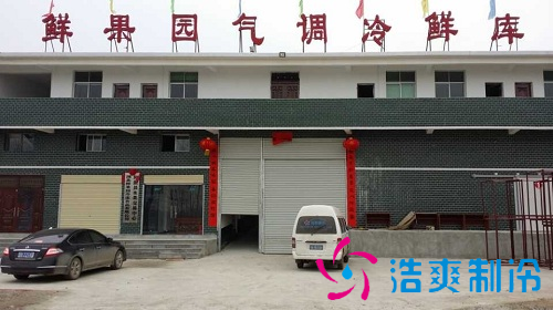 200平米果蔬气调库