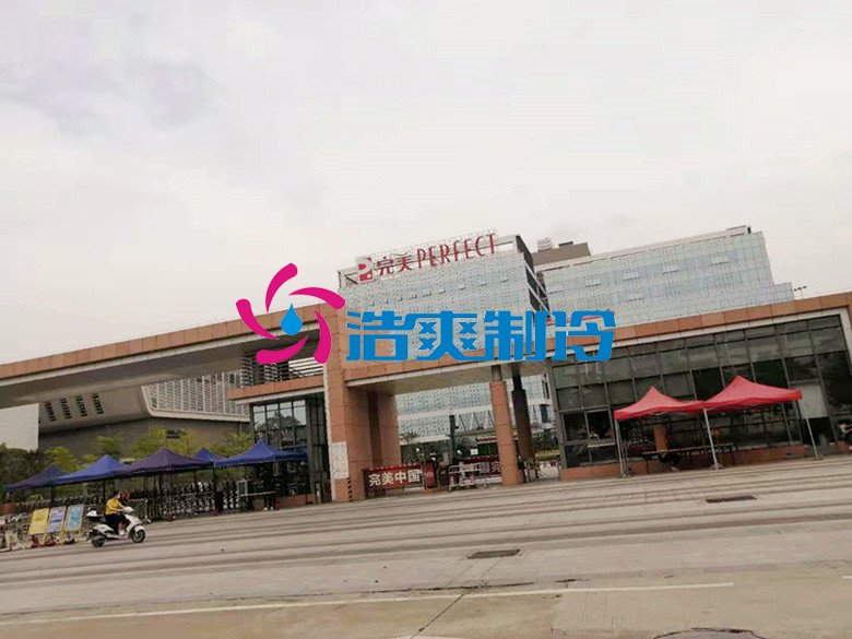 完美日用品恒温，冷藏库